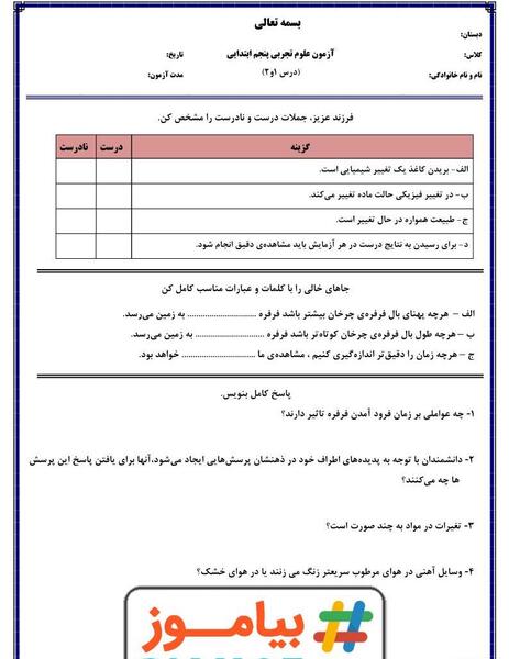 عکس فرفره چرخان کلاس پنجم