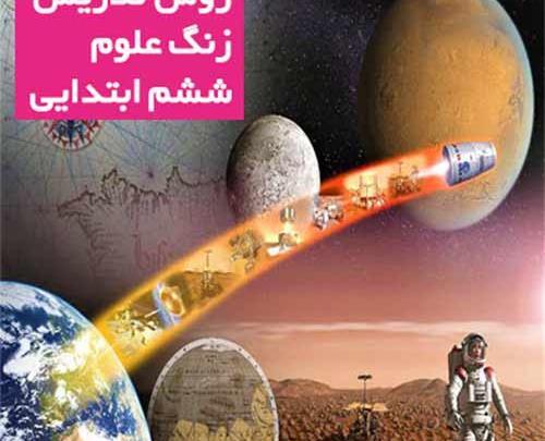عکس فرفره چرخان کلاس پنجم