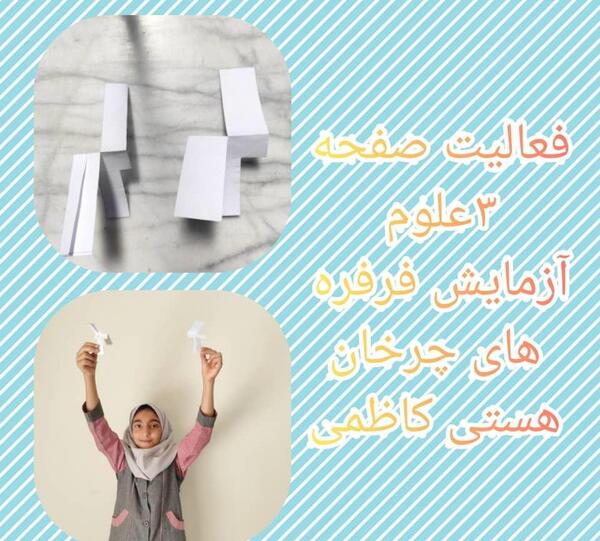 عکس فرفره چرخان کلاس پنجم