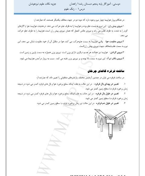 عکس فرفره چرخان کلاس پنجم با کاغذ