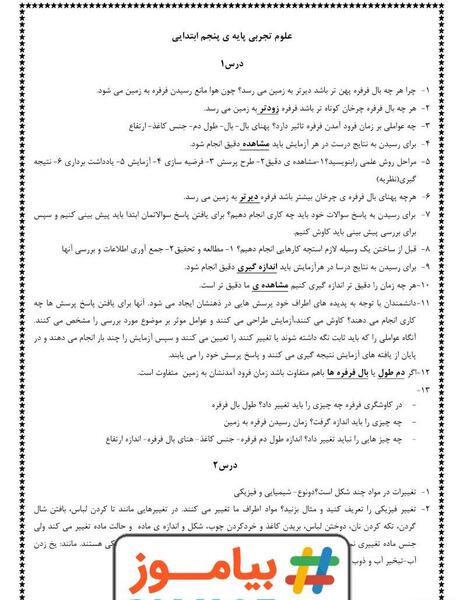 عکس فرفره چرخان کلاس پنجم با کاغذ