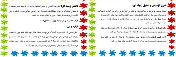 عکس فرفره چرخان کلاس پنجم با کاغذ