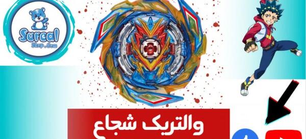 عکس فرفره والتریک شجاع