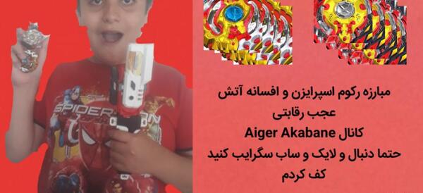 عکس فرفره آتشی