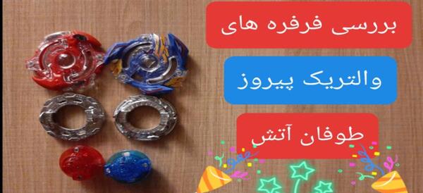 عکس فرفره ی انفجاری طوفان آتش