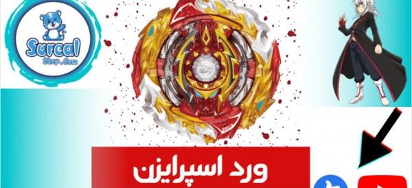 عکس فرفره انفجاری والتریک شجاع