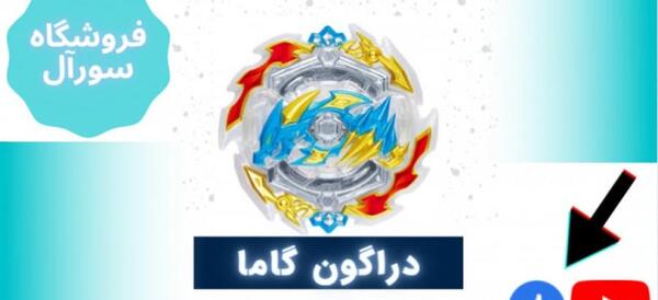 عکس فرفره انفجاری دراگون