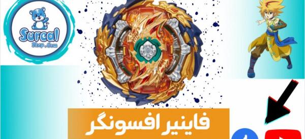 عکس فرفره انفجاری فاینیر