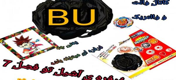 عکس فرفره آشیل فصل ۷