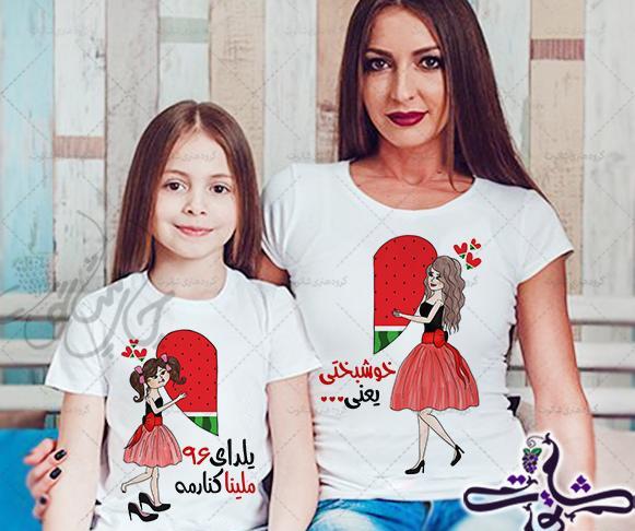 عکس شب یلدا مادر دختری