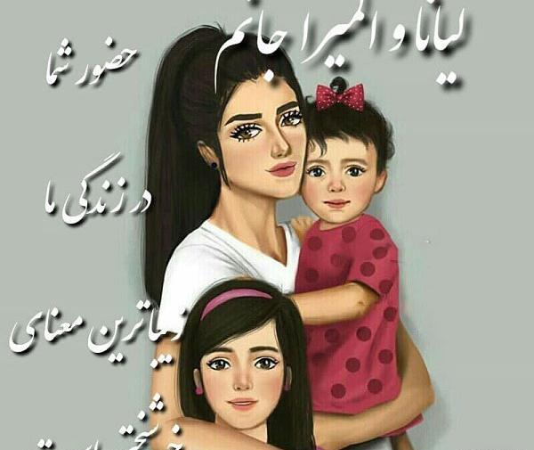 عکس هنری مادر و دختر
