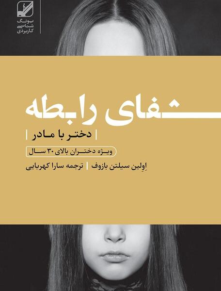 عکس مادر و دختر با متن