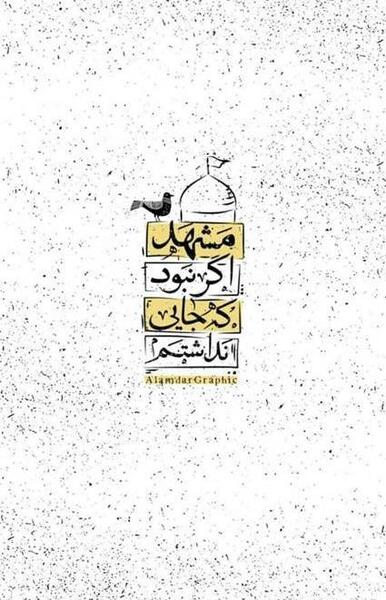 عکس نوشته زمینه گوشی