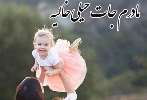 عکس پروفایل دختری که مادر نداره