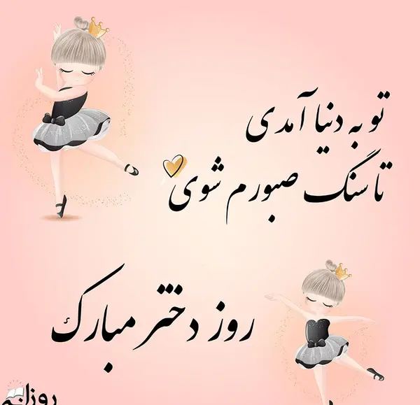 عکس نوشته دختری که مادر نداره
