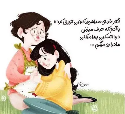 عکس نوشته دختری که مادر نداره