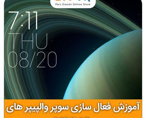 عکس تصویر زمینه های گوشی شیائومی نوت 8