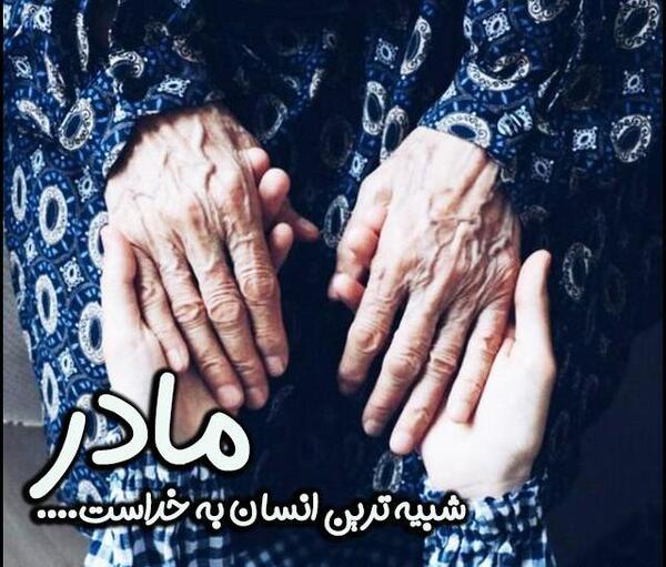 عکس دست مادر و دختری