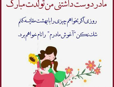عکس نوشته دختر عزیزم عشق مامان تولدت مبارک