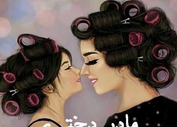 عکس مادر و دختری تولد