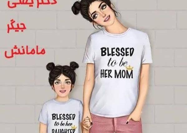 دانلود عکس مادر دختری برای پروفایل