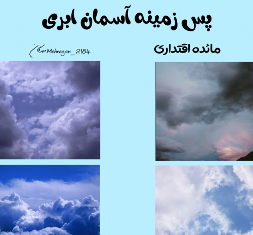 عکس زمینه آسمان ابری