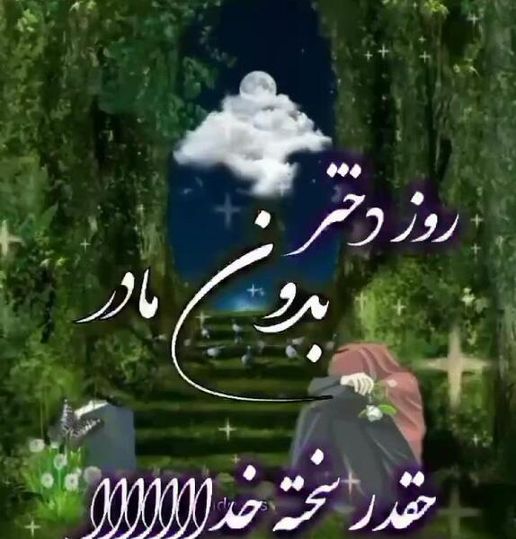 عکس مادر و دختری بدون متن