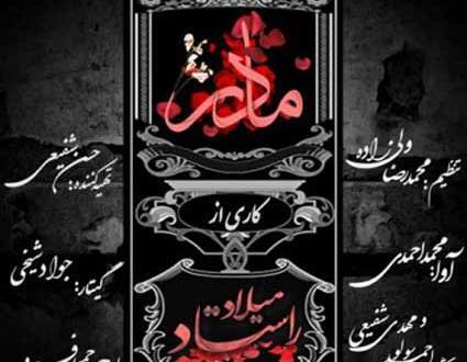 اهنگ مهراب یه عکس یادگاری ازت گذاشتم جلو روم