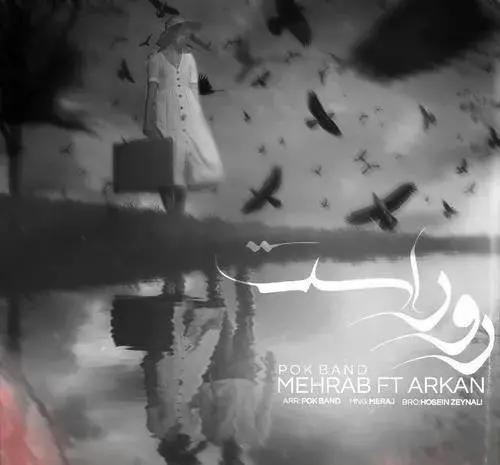 اهنگ مهراب یه عکس یادگاری ازت گذاشتم جلو روم