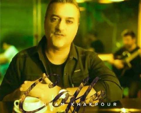 اهنگ مهراب یه عکس یادگاری ازت گذاشتم جلو روم