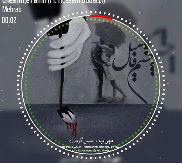 اهنگ مهراب یه عکس یادگاری ازت گذاشتم جلو روم