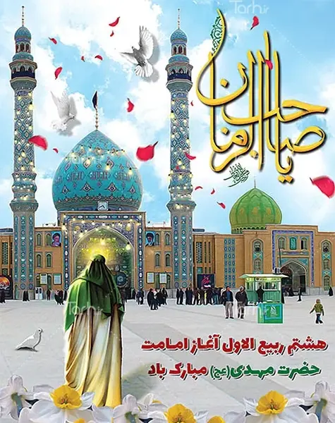 عکس محراب مسجد جمکران