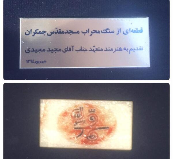 عکس محراب مسجد جمکران