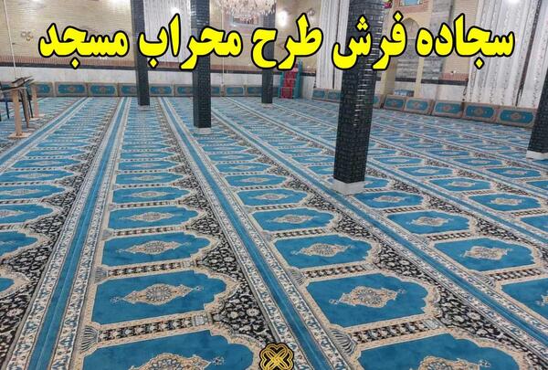 عکس محراب مسجد با کیفیت