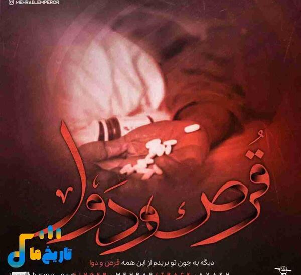 عکس نوشته مهراب
