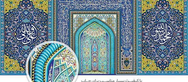 عکس محراب مسجد کودکانه