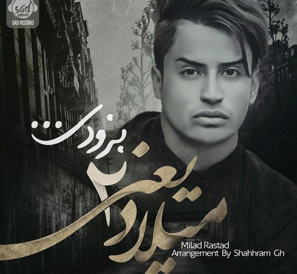 عکس مهراب و میلاد راستاد