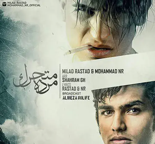 عکس مهراب و میلاد راستاد
