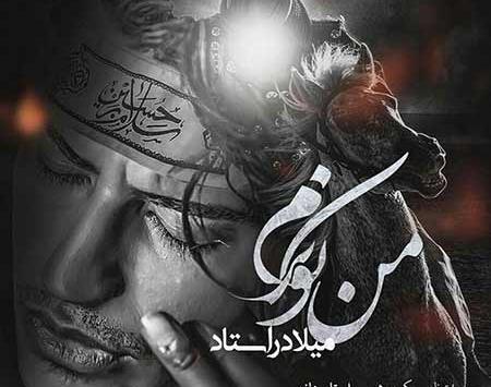 عکس مهراب و میلاد راستاد