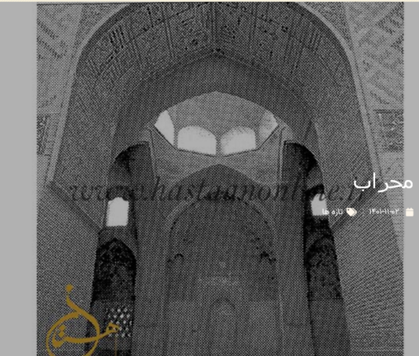عکس محراب مسجد جامع اصفهان