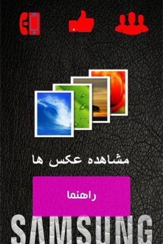 عکس پس زمینه برای گوشی سامسونگ