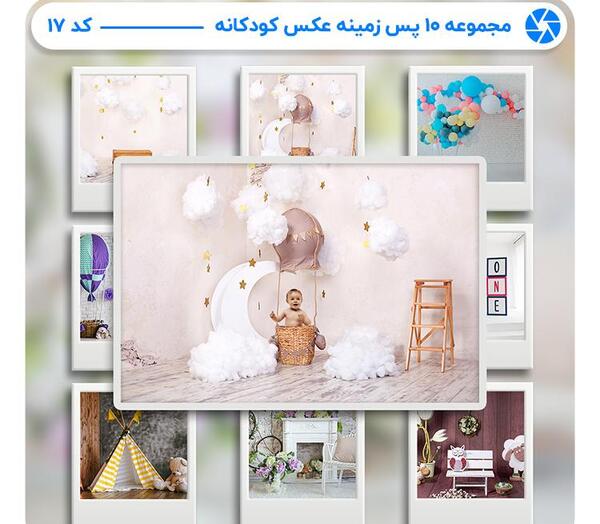 عکس پس زمینه برای فتوشاپ کودک