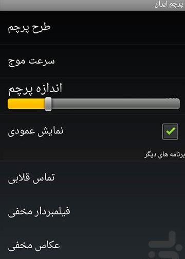 عکس پس زمینه گوشی پرچم ایران