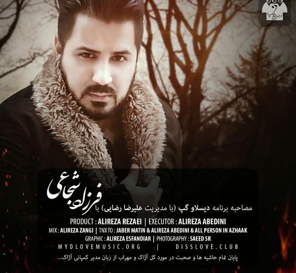 عکس فرزاد شجاعی و مهراب