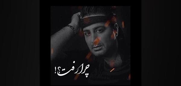 عکس فرزاد شجاعی و مهراب