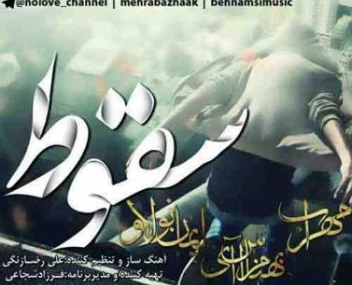 عکس فرزاد شجاعی و مهراب
