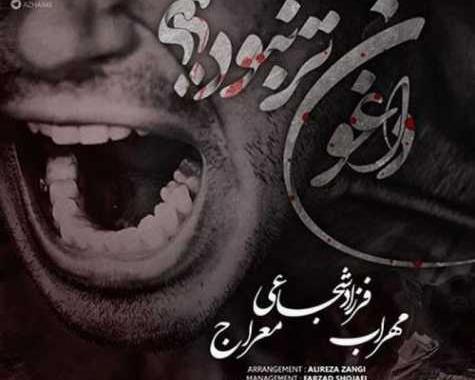 عکس فرزاد شجاعی و مهراب