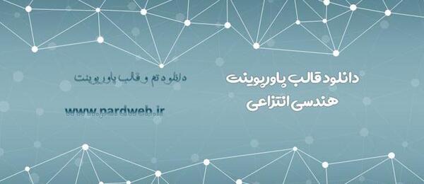 عکس پس زمینه پاورپوینت علمی