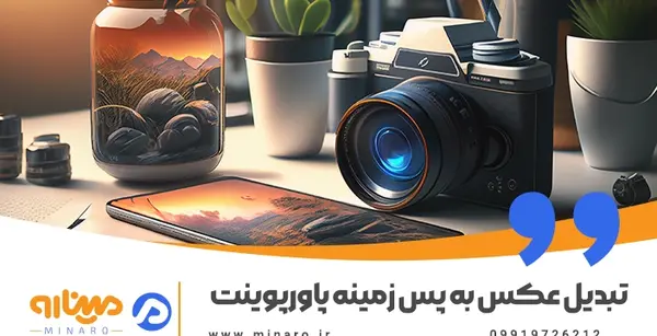 عکس پیش زمینه پاورپوینت
