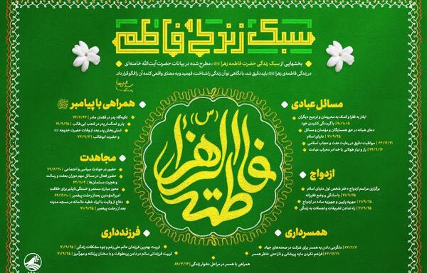 عکس همسر محراب فاطمی